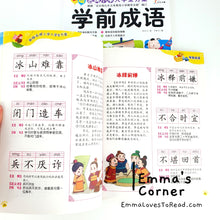 Load image into Gallery viewer, 学前成语 Chinese Idioms for Primary Kids 名牌小学入学全方案教材书 Hanyu Pinyin CHI
