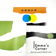 Load image into Gallery viewer, *Paperback* 小蓝和小黄 Little Blue and Little Yellow in Chinese by Leo Lionni PBC