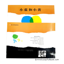Load image into Gallery viewer, *Paperback* 小蓝和小黄 Little Blue and Little Yellow in Chinese by Leo Lionni PBC