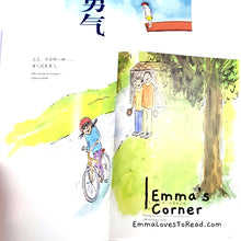 Load image into Gallery viewer, *Paperback* 勇气 Courage in English and Chinese (Bilingual) by Bernard Waber PBC