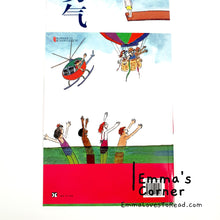 Load image into Gallery viewer, *Paperback* 勇气 Courage in English and Chinese (Bilingual) by Bernard Waber PBC