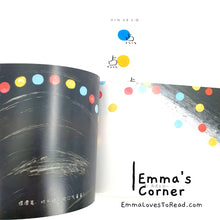 Load image into Gallery viewer, *Paperback* 点点点 Press Here in Chinese by Herve Tullet PBC