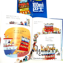 Load image into Gallery viewer, *Hardcover* 100层的巴士 The Hundred Decker Bus by Mike Smith Chinese Children Picture Book PBC