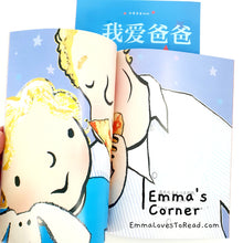 Load image into Gallery viewer, 我爱爸爸 I Love My Daddy by Giles Andreae PBC