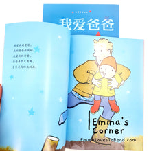 Load image into Gallery viewer, 我爱爸爸 I Love My Daddy by Giles Andreae PBC