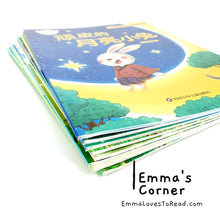 Load image into Gallery viewer, 小巴掌童话暖心绘本(一年级阅读课外书必读) Chinese Short Stories for Kindergarteners with Hanyu Pinyin (8 books) CHI