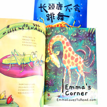 Load image into Gallery viewer, *Paperback* 长颈鹿不会跳舞 Giraffes Can't Dance by Giles Andreae PBC