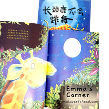 Load image into Gallery viewer, *Paperback* 长颈鹿不会跳舞 Giraffes Can't Dance by Giles Andreae PBC