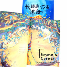 Load image into Gallery viewer, *Paperback* 长颈鹿不会跳舞 Giraffes Can't Dance by Giles Andreae PBC