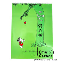 Load image into Gallery viewer, *Paperback* 爱心树 The Giving Tree by Shel Silverstein PBC