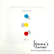 Load image into Gallery viewer, *Hardcover* 点点点 Press Here in Chinese by Herve Tullet PBC