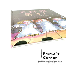 Load image into Gallery viewer, *Hardcover* 不许抠鼻子 Don't Do That! by Tony Ross UK Origin Chinese Children Picture Book PBC