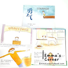 Load image into Gallery viewer, *Hardcover* 勇气 Courage in English and Chinese (Bilingual) by Bernard Waber PBC