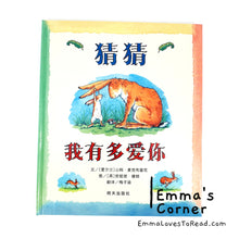 Load image into Gallery viewer, *Hardcover* 猜猜我有多爱你 Guess How Much I Love You by Sam McBratney PBC