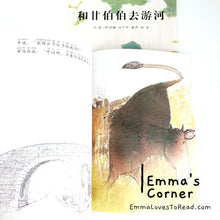 Load image into Gallery viewer, 和甘伯伯去游河 Mr. Gumpy's Outing by John Burningham PBC