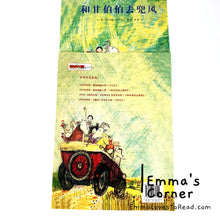 Load image into Gallery viewer, 和甘伯伯去兜风 Mr. Gumpy's Motor Car by John Burningham PBC