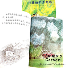 Load image into Gallery viewer, 和甘伯伯去兜风 Mr. Gumpy's Motor Car by John Burningham PBC