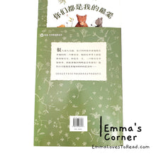 Load image into Gallery viewer, 你们都是我的最爱 You're All My Favourites by Sam McBratney PBC