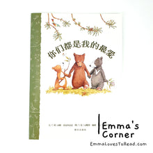 Load image into Gallery viewer, 你们都是我的最爱 You're All My Favourites by Sam McBratney PBC