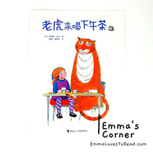 Load image into Gallery viewer, *Paperback* 老虎来喝下午茶 The Tiger Who Came to Tea by Judith Kerr Chinese Translated Children Picture Book PBC