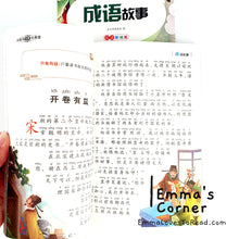 Load image into Gallery viewer, 脑筋急转弯/谜语大全/成语故事 Chinese Brain Games, Riddles and Idiom Story with Hanyu Pinyin 小学生注音版 CHI