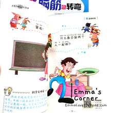 Load image into Gallery viewer, 脑筋急转弯/谜语大全/成语故事 Chinese Brain Games, Riddles and Idiom Story with Hanyu Pinyin 小学生注音版 CHI