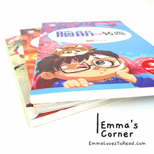 Load image into Gallery viewer, 脑筋急转弯/谜语大全/成语故事 Chinese Brain Games, Riddles and Idiom Story with Hanyu Pinyin 小学生注音版 CHI