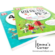 Load image into Gallery viewer, Chinese Composition Books for Primary 4 Students 小学生四年级作文 (2 books)