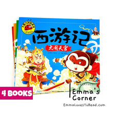Load image into Gallery viewer, 西游记大字版 Journey to the West (Big Font with Hanyu Pinyin) (4 books) CHI