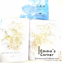 Load image into Gallery viewer, *Hardcover* 小黑鱼 Swimmy in Chinese by Leo Lionni PBC