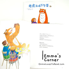 Load image into Gallery viewer, *Hardcover* 老虎来喝下午茶 The Tiger Who Came to Tea by Judith Kerr Chinese Translated Children Picture Book PBC
