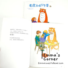 Load image into Gallery viewer, *Hardcover* 老虎来喝下午茶 The Tiger Who Came to Tea by Judith Kerr Chinese Translated Children Picture Book PBC