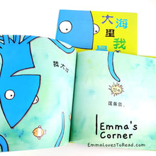 Load image into Gallery viewer, *Hardcover* 大海里我最大 I am the biggest thing in the ocean by Kevin Sherry PBC