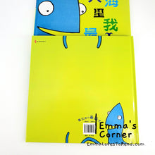 Load image into Gallery viewer, *Hardcover* 大海里我最大 I am the biggest thing in the ocean by Kevin Sherry PBC