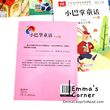 Load image into Gallery viewer, 小巴掌童话 Recommended Chinese Short Stories for Lower Primary with Hanyu Pinyin by 张秋生 (10 books)