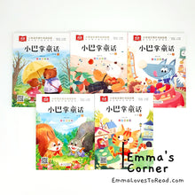 Load image into Gallery viewer, 小巴掌童话 Recommended Chinese Short Stories for Lower Primary with Hanyu Pinyin by 张秋生 (10 books)