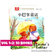 Load image into Gallery viewer, 小巴掌童话 Recommended Chinese Short Stories for Lower Primary with Hanyu Pinyin by 张秋生 (10 books)