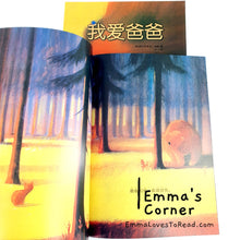 Load image into Gallery viewer, 我爱爸爸 I Love My Daddy by Sebastien Braun Children Picture Book PBC