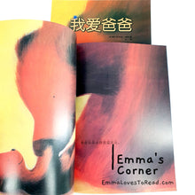 Load image into Gallery viewer, 我爱爸爸 I Love My Daddy by Sebastien Braun Children Picture Book PBC