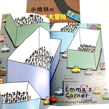 Load image into Gallery viewer, 小地铁第一次打冒险 The Adventure of Little MRT by 宫西达也 PBC