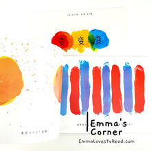 Load image into Gallery viewer, *Paperback* 变变变 Couleurs by Herve Tullet Children Picture Book PBC
