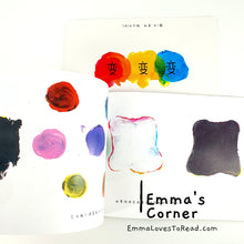 Load image into Gallery viewer, *Paperback* 变变变 Couleurs by Herve Tullet Children Picture Book PBC