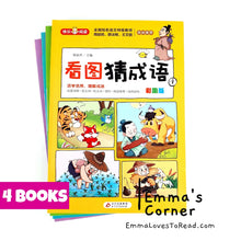Load image into Gallery viewer, 看图猜成语 Guess Chinese Idioms Riddle Books (4 books) CHI