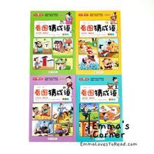 Load image into Gallery viewer, 看图猜成语 Guess Chinese Idioms Riddle Books (4 books) CHI