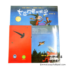 Load image into Gallery viewer, *Paperback* 女巫扫帚排排坐 Room on the Broom by Julia Donaldson Chinese Translated Children Picture Book PBC