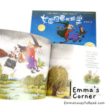Load image into Gallery viewer, *Paperback* 女巫扫帚排排坐 Room on the Broom by Julia Donaldson Chinese Translated Children Picture Book PBC