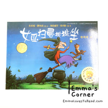 Load image into Gallery viewer, *Paperback* 女巫扫帚排排坐 Room on the Broom by Julia Donaldson Chinese Translated Children Picture Book PBC