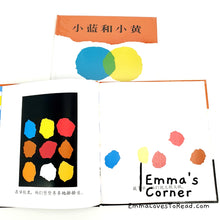 Load image into Gallery viewer, *Hardcover* 小蓝和小黄 Little Blue and Little Yellow in Chinese by Leo Lionni PBC