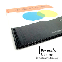 Load image into Gallery viewer, *Hardcover* 小蓝和小黄 Little Blue and Little Yellow in Chinese by Leo Lionni PBC