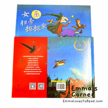 Load image into Gallery viewer, *Hardcover* 女巫扫帚排排坐 Room on the Broom by Julia Donaldson Chinese Translated Children Picture Book PBC